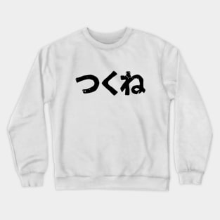 Yakitori Chicken Meatballs ( tsukune ) Crewneck Sweatshirt